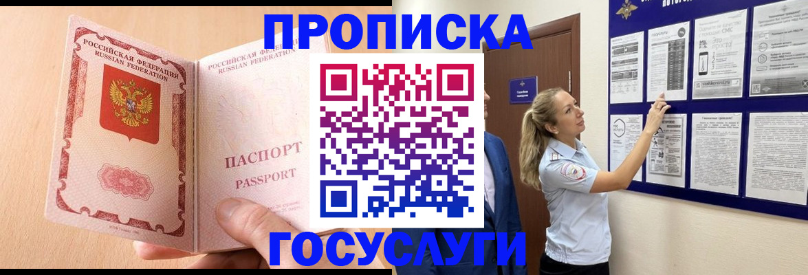 прописка для работы в Кингисеппе